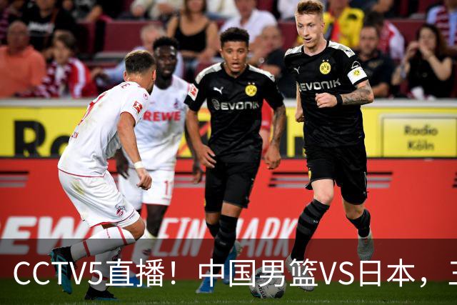 CCTV5直播！中国男篮VS日本，三将确定不打，胡明轩担大梁，郭士强下军令状